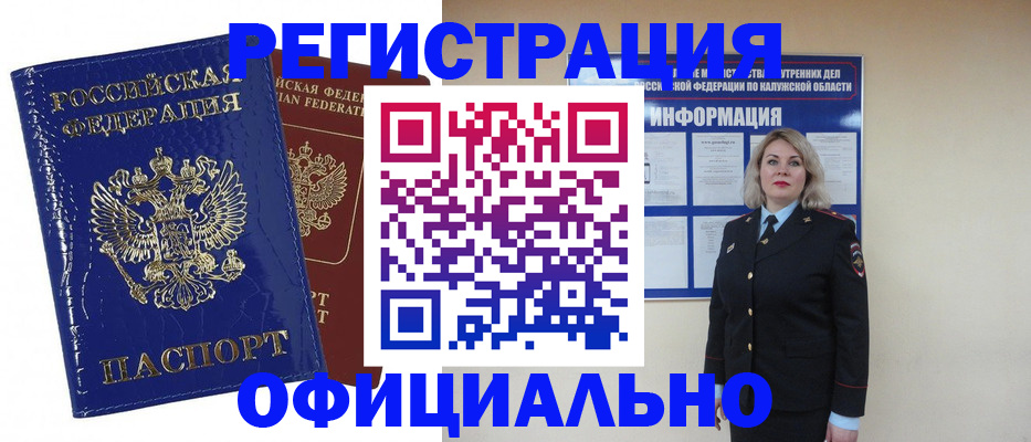 купить прописку в Коврове